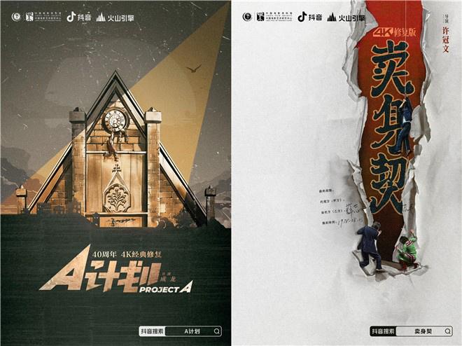4K版《A计划》《卖身契》首映 科技延续艺术生命-第1张图片-九妖电影