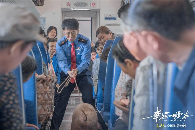 电影《幸福慢车》定档4月9日 铁路助力乡村振兴-第2张图片-九妖电影