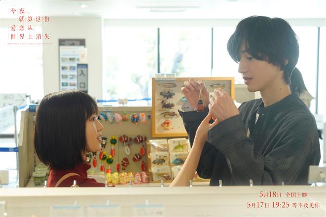 《今夜，就算这份爱恋从世界上消失》曝心动片段-第2张图片-九妖电影