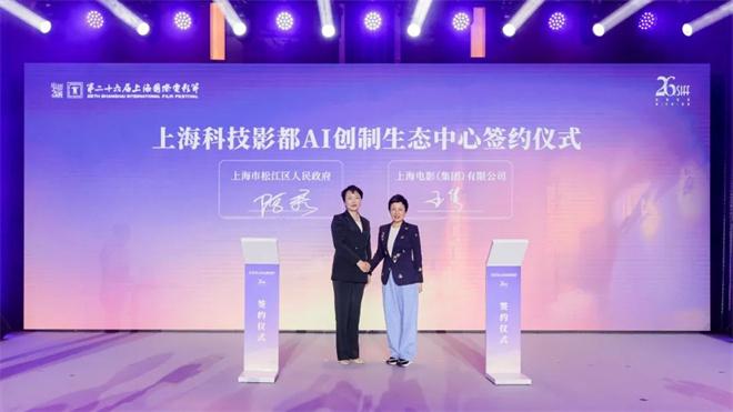 AI与电影双向赋能 上影节科幻电影周举行开幕仪式-第3张图片-九妖电影