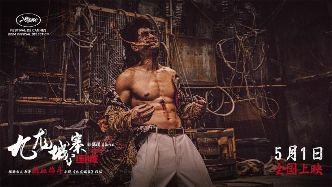 《九龙城寨之围城》曝预告 古天乐洪金宝高燃开打-第2张图片-九妖电影