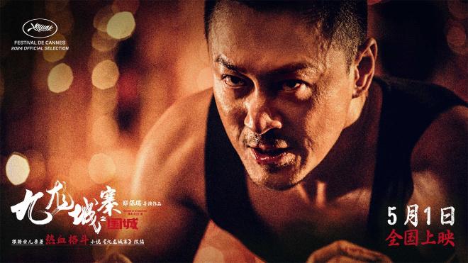 《九龙城寨之围城》曝预告 古天乐洪金宝高燃开打-第1张图片-九妖电影