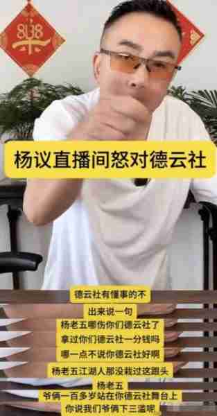 李宽正式向杨少华杨议道歉！郭德纲再遭到抨击：不赖郑好赖大人-第5张图片-九妖电影