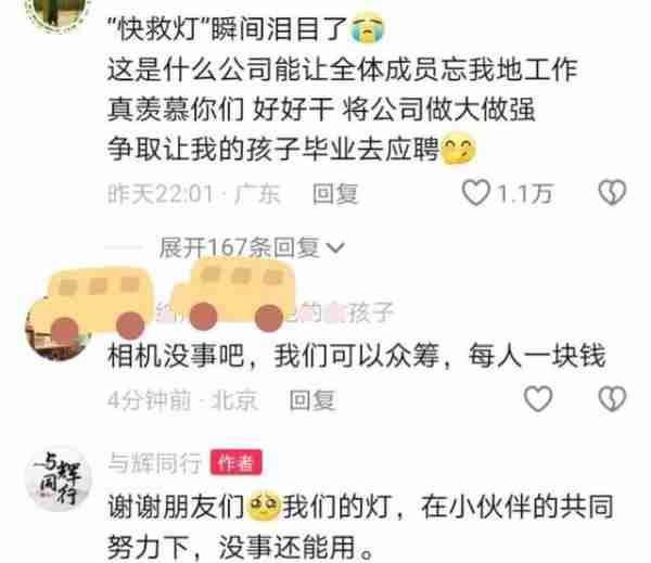 一场雨，看清了董宇辉身边的那一群人，让人羡慕！-第6张图片-九妖电影