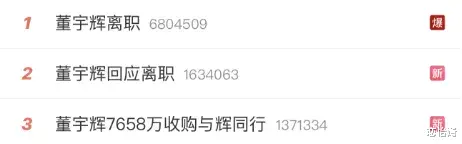 董宇辉终于离开新东方了！我一点都不意外…-第1张图片-九妖电影