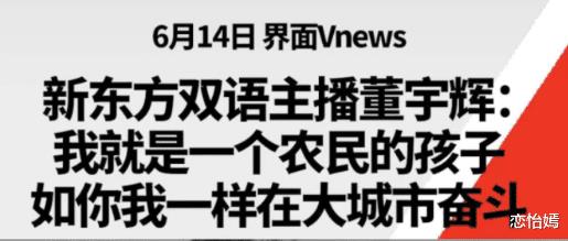 董宇辉终于离开新东方了！我一点都不意外…-第3张图片-九妖电影