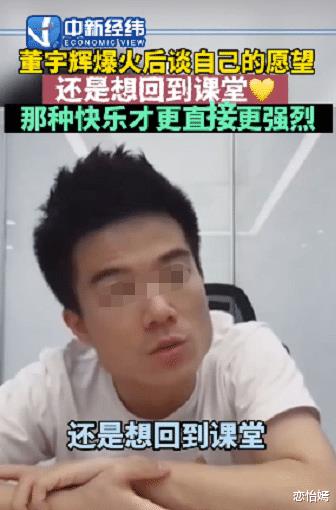 董宇辉终于离开新东方了！我一点都不意外…-第7张图片-九妖电影