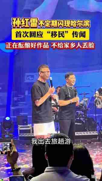 曝53岁孙红雷卖掉北京价值上亿元房产，全家移民澳洲，本人回应了-第2张图片-九妖电影