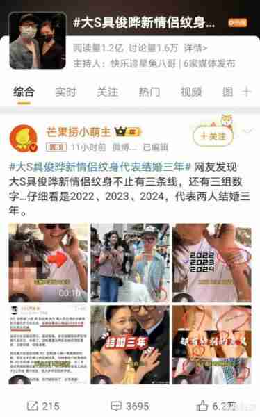 大S具俊晔纹身记录婚姻年数，独特示爱引发热议，幸福还是尴尬？-第2张图片-九妖电影