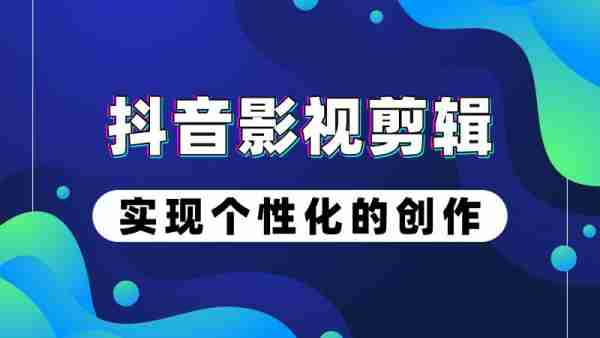抖音的电视剧视频怎么剪辑的?新手自学影视剪辑教程!(抖音电视剧视频剪辑怎么弄)-第17张图片-九妖电影 抖音的电视剧视频怎么剪辑的?新手自学影视剪辑教程!(抖音电视剧视频剪辑怎么弄)-第17张图片-九妖电影