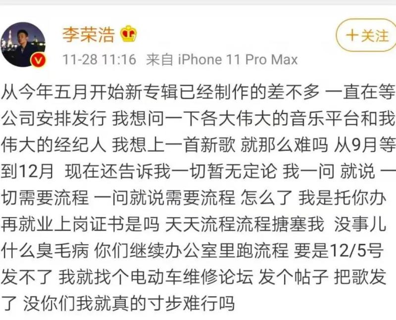 热点分析 | 年少有为的李荣浩怒了:发不了新专辑?(李荣浩的新歌有哪些)-第2张图片-九妖电影 热点分析 | 年少有为的李荣浩怒了:发不了新专辑?(李荣浩的新歌有哪些)-第2张图片-九妖电影