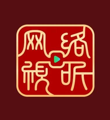 6月1日起,“网标”来了!《网络剧片发行许可证》全面发放(网剧播出需要发行许可证呢)-第2张图片-九妖电影 6月1日起,“网标”来了!《网络剧片发行许可证》全面发放(网剧播出需要发行许可证呢)-第2张图片-九妖电影