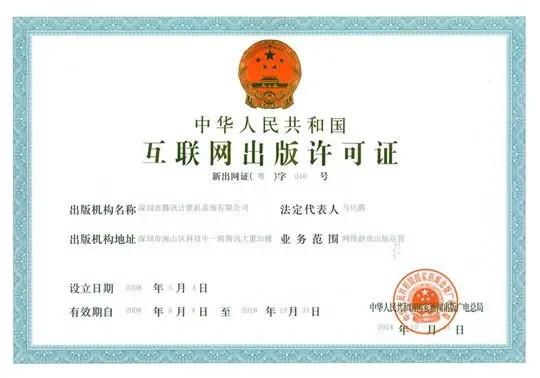 网络游戏的诞生，会需要哪些许可证？（网络游戏需要备案吗?）-第4张图片-九妖电影