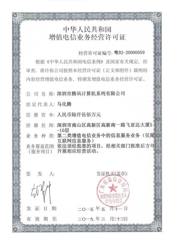 网络游戏的诞生，会需要哪些许可证？（网络游戏需要备案吗?）-第11张图片-九妖电影