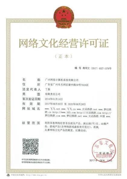 网络游戏的诞生，会需要哪些许可证？（网络游戏需要备案吗?）-第10张图片-九妖电影