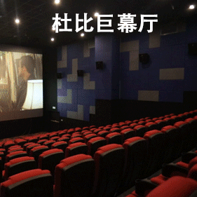 全开放式智慧影院来了！第①次在影院"动"着看，还可以躺着看..（智能影音体验馆）-第3张图片-九妖电影