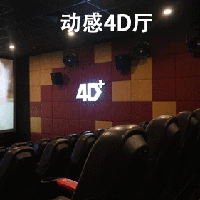 全开放式智慧影院来了！第①次在影院"动"着看，还可以躺着看..（智能影音体验馆）-第4张图片-九妖电影