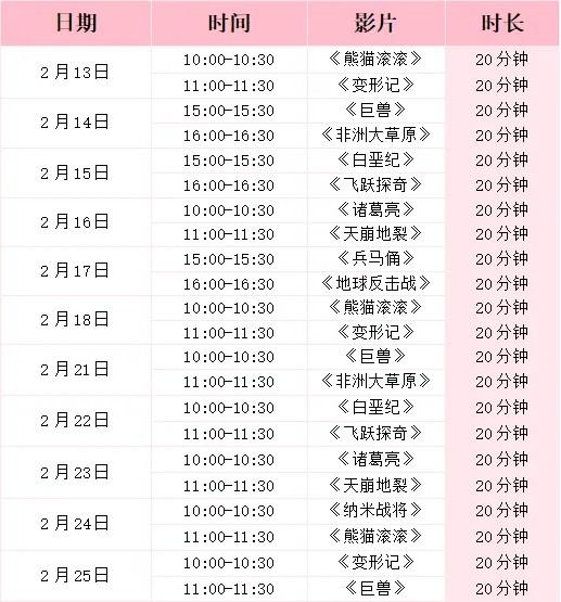 【晋中市科技馆】活动预告丨瑞龙纳福闹新春 妙趣横生享科学（晋中科技馆新年开放吗）-第17张图片-九妖电影