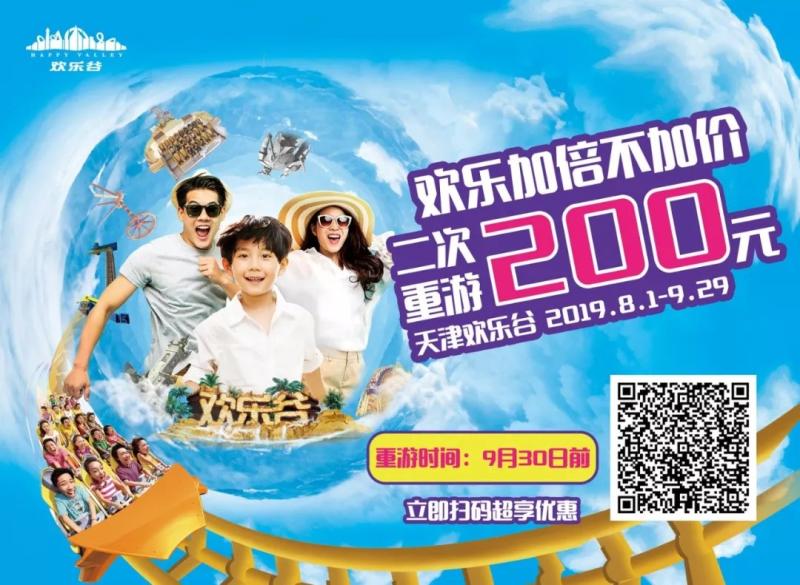 【闭园公告】9月7日天津欢乐谷闭园一天！（天津欢乐谷闭馆）-第8张图片-九妖电影