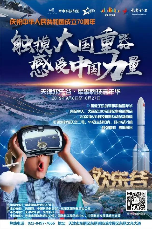 【闭园公告】9月7日天津欢乐谷闭园一天！（天津欢乐谷闭馆）-第11张图片-九妖电影