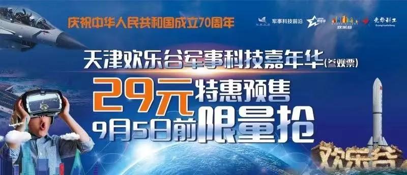 【闭园公告】9月7日天津欢乐谷闭园一天！（天津欢乐谷闭馆）-第12张图片-九妖电影
