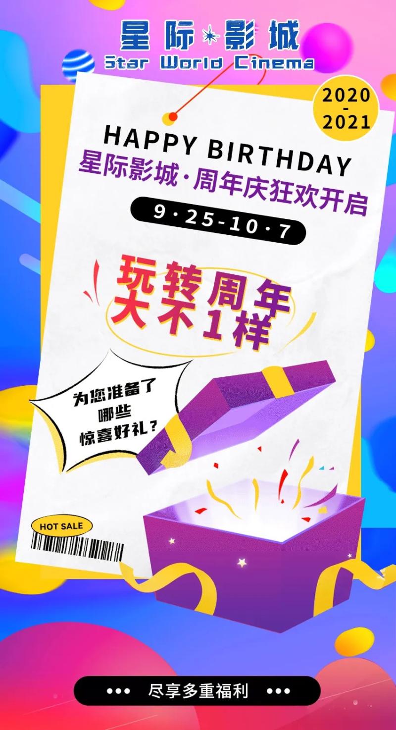 没白等！这家影城①周年庆，一出手就是王炸!（电影院周年庆促销活动方案）-第2张图片-九妖电影