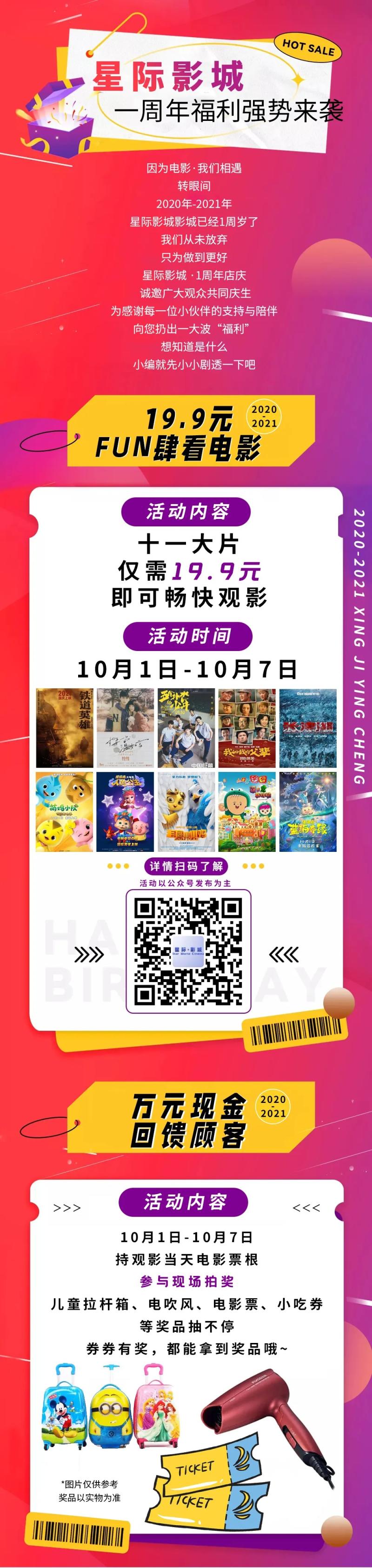 没白等！这家影城①周年庆，一出手就是王炸!（电影院周年庆促销活动方案）-第3张图片-九妖电影