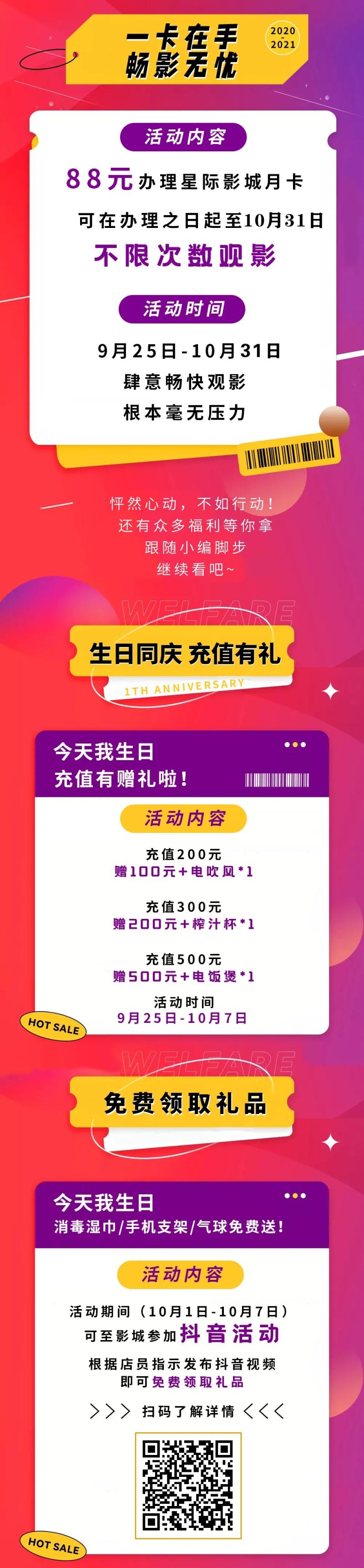 没白等！这家影城①周年庆，一出手就是王炸!（电影院周年庆促销活动方案）-第4张图片-九妖电影