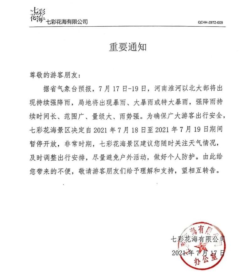 暂停公告！扩散提醒！（暂停公告的原因怎么写简短）-第7张图片-九妖电影