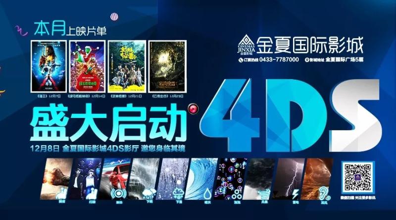 金夏国际影城，我们为什么如此优秀？（金夏国际影城影讯）-第4张图片-九妖电影