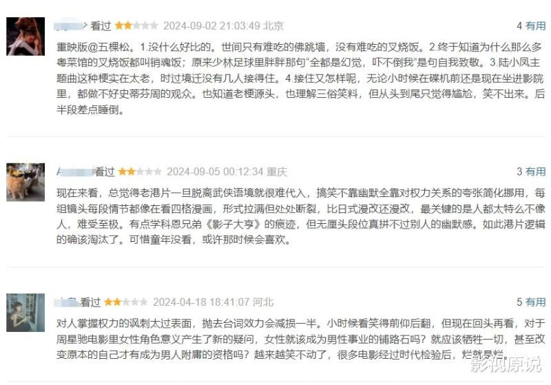 六天票房不到550万，《食神》重映差评如潮，周星驰的时代过去了（食神周星驰1080p）-第4张图片-九妖电影