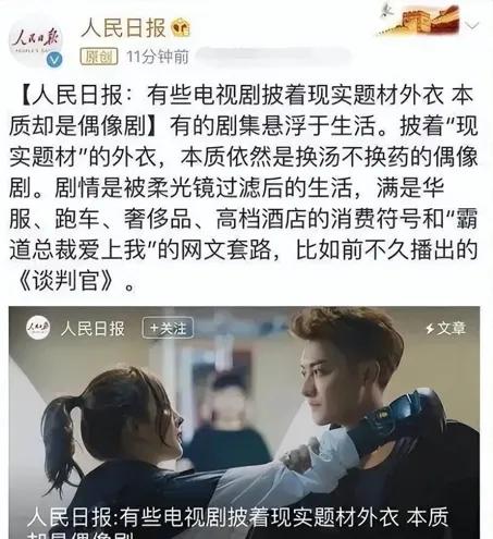 央视点名批评的5部剧,不看也是一种“赚到”(央视点名批评的六位艺人)-第13张图片-九妖电影 央视点名批评的5部剧,不看也是一种“赚到”(央视点名批评的六位艺人)-第13张图片-九妖电影