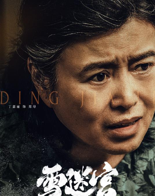 张艺谋首部禁毒大剧！三位国家一级坐镇！我想说：央视拿到王炸了（张艺谋监制的电影）-第17张图片-九妖电影