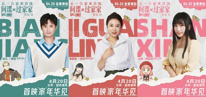 ​电影《间谍过家家》曝特辑 公布中文版配音阵容-第1张图片-九妖电影
