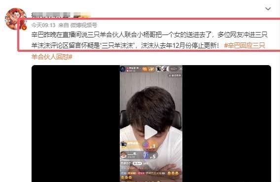 【直播圈风云】三只羊沫沫前男友爆猛料，小杨哥心虚还是真相难掩？（三只羊文化传媒有限公司）-第2张图片-九妖电影