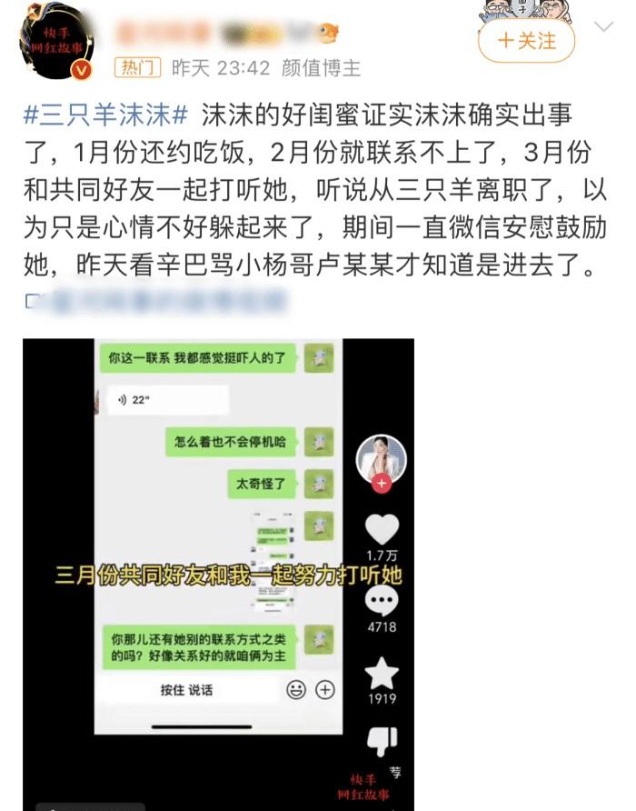 【直播圈风云】三只羊沫沫前男友爆猛料，小杨哥心虚还是真相难掩？（三只羊文化传媒有限公司）-第7张图片-九妖电影