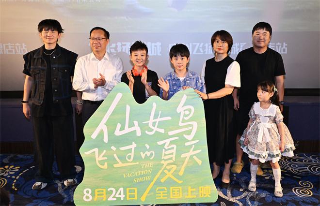 《仙女鸟飞过的夏天》首映 众主创谈“戒网”生活（仙女飞古装图片）-第1张图片-九妖电影