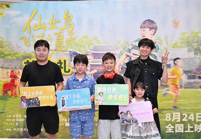 《仙女鸟飞过的夏天》首映 众主创谈“戒网”生活（仙女飞古装图片）-第4张图片-九妖电影