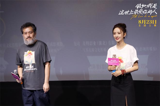 《假如,我是这世上最爱你的人》路演 获赞中式超英（假如你是我2电影）-第5张图片-九妖电影