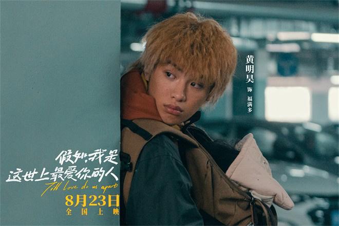 《假如，我是这世上最爱你的人》曝预告 定档8.23（如果我是你最爱的人）-第3张图片-九妖电影
