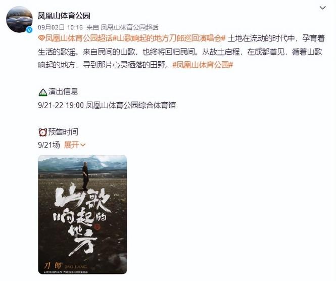 刀郎成都演唱会门票价格大曝光！网友：他这是在做慈善吗？（刀郎演唱会门票多少钱）-第2张图片-九妖电影