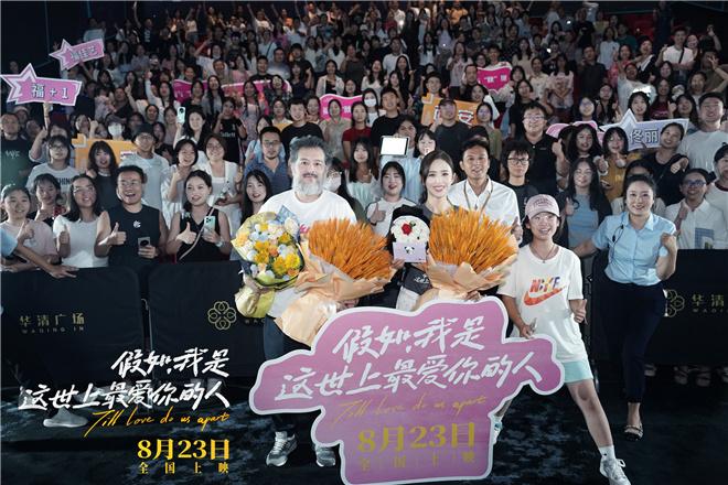 《假如，我是这世上最爱你的人》路演 佟丽娅现身-第1张图片-九妖电影