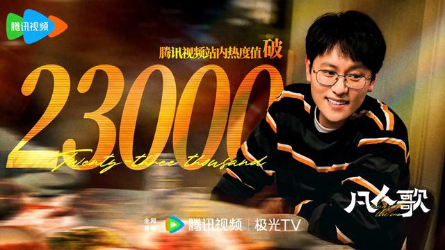 央视都看好的《凡人歌》,却被观众要求停播下架,为什么骂声一片(凡人歌是哪部电视剧的片尾曲)-第1张图片-九妖电影 央视都看好的《凡人歌》,却被观众要求停播下架,为什么骂声一片(凡人歌是哪部电视剧的片尾曲)-第1张图片-九妖电影