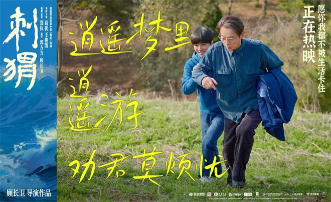 《刺猬》曝MV 葛优王俊凯四大看点治愈卡住人生（刺猬电视）-第3张图片-九妖电影