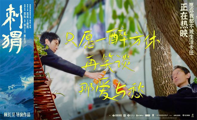 《刺猬》曝MV 葛优王俊凯四大看点治愈卡住人生（刺猬电视）-第4张图片-九妖电影