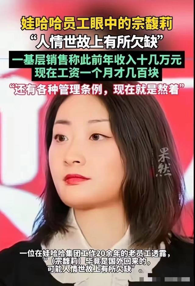 宗泽后公开指责宗馥莉,毫不留情,枉为人叔!你叔当的不称职!(宗馥莉公开征婚)-第5张图片-九妖电影 宗泽后公开指责宗馥莉,毫不留情,枉为人叔!你叔当的不称职!(宗馥莉公开征婚)-第5张图片-九妖电影