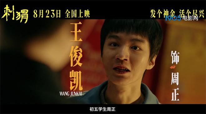 《刺猬》曝预告 王俊凯演绎口吃少年沉默发“疯”（刺猬演出2024）-第1张图片-九妖电影