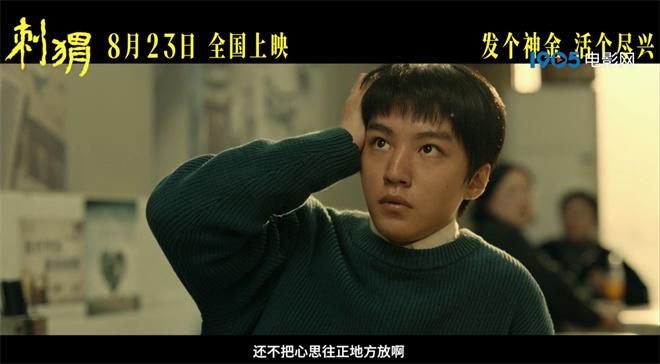 《刺猬》曝预告 王俊凯演绎口吃少年沉默发“疯”（刺猬演出2024）-第3张图片-九妖电影