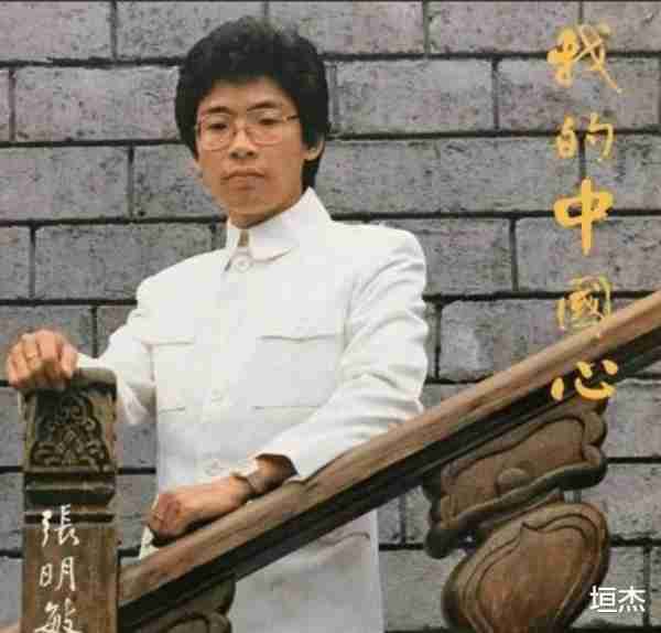 张明敏爱国之路：春晚走红到为亚运卖房捐款，他的人生不止一首歌（张明敏现在干什么）-第3张图片-九妖电影