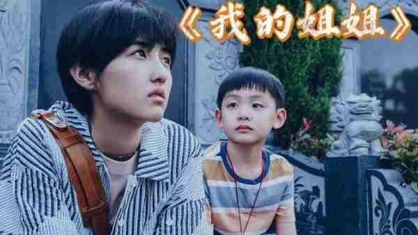 王俊凯《野孩子》重新定档，这次不乌龙！（野孩子视频演唱会）-第5张图片-九妖电影